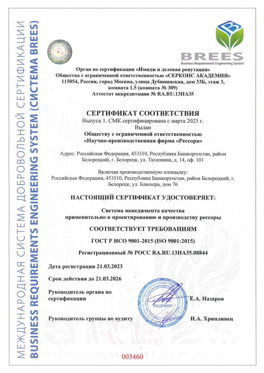 ГОСТ Р ИСО 9001-2015